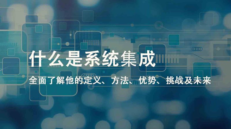 弱电智能化项目招标书代写：关键要素与注意事项**